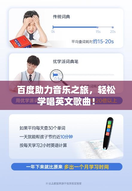 百度助力音乐之旅，轻松学唱英文歌曲！