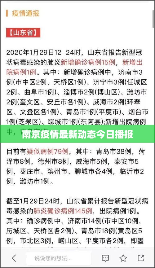 南京疫情最新动态今日播报
