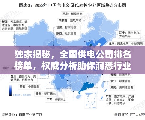 独家揭秘，全国供电公司排名榜单，权威分析助你洞悉行业格局！