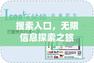 搜索入口，无限信息探索之旅
