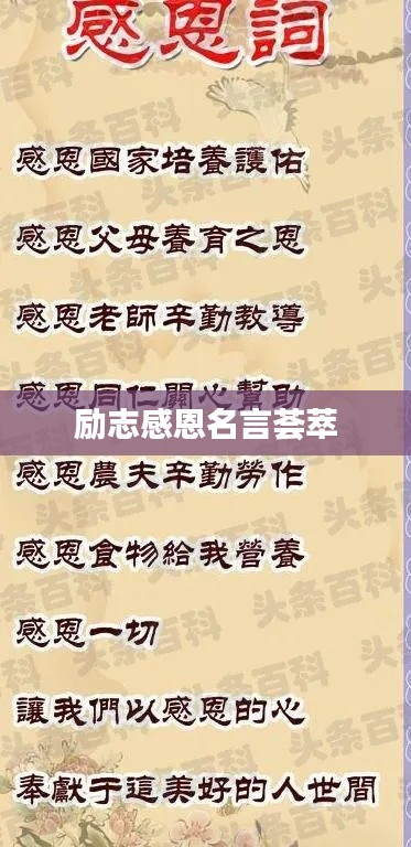 励志感恩名言荟萃