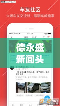 德永盛新闻头条，领先行业，实时传递最新资讯动态