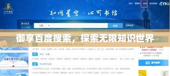 御享百度搜索，探索无限知识世界