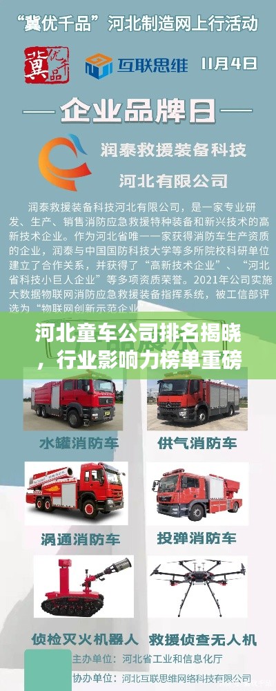 河北童车公司排名揭晓，行业影响力榜单重磅出炉！