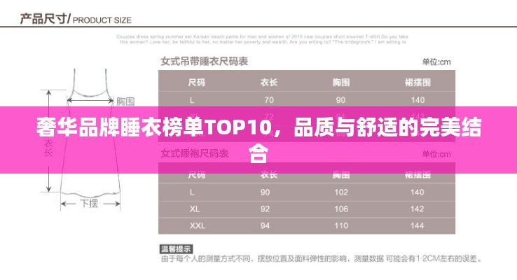 奢华品牌睡衣榜单TOP10，品质与舒适的完美结合