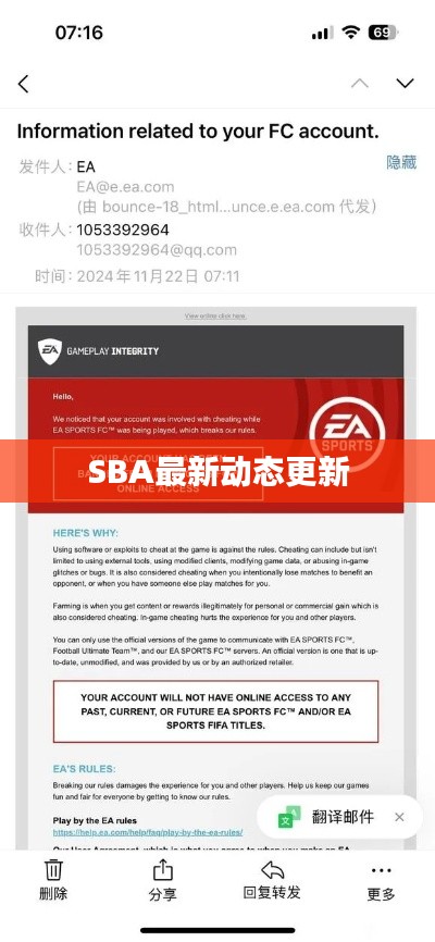 SBA最新动态更新