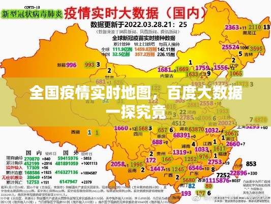 全国疫情实时地图，百度大数据一探究竟