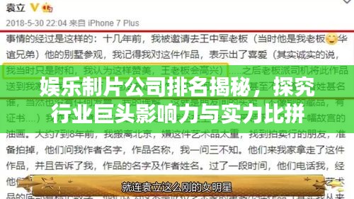 娱乐制片公司排名揭秘，探究行业巨头影响力与实力比拼