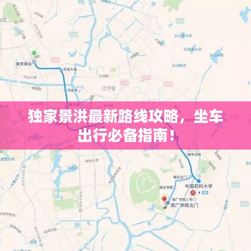 独家景洪最新路线攻略，坐车出行必备指南！