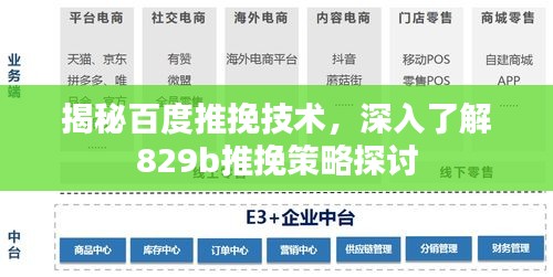 揭秘百度推挽技术，深入了解829b推挽策略探讨
