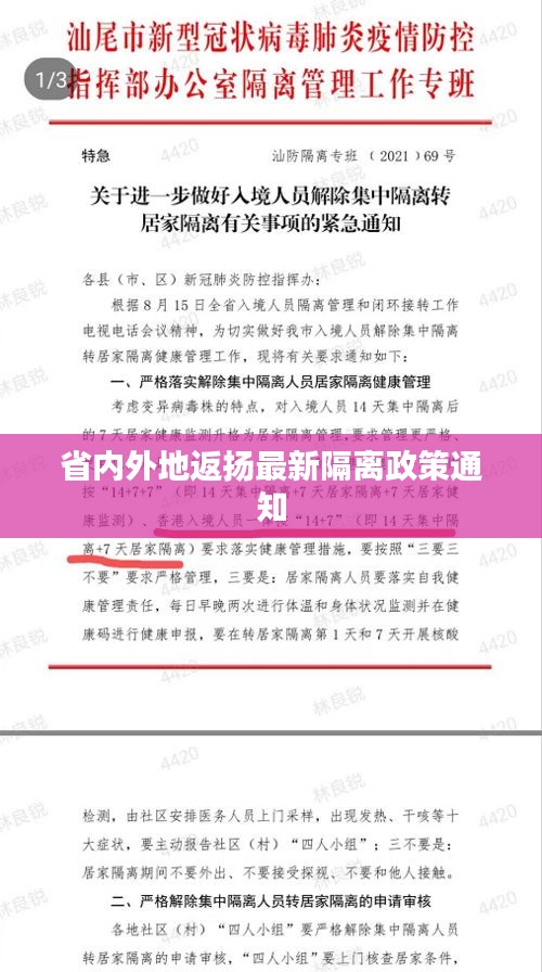 省内外地返扬最新隔离政策通知