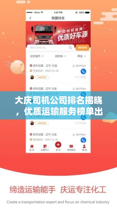大庆司机公司排名揭晓，优质运输服务榜单出炉！