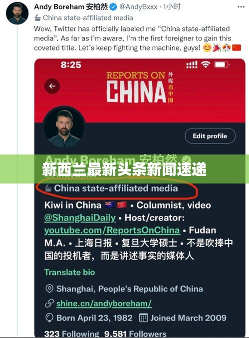 新西兰最新头条新闻速递