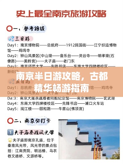 南京半日游攻略，古都精华畅游指南