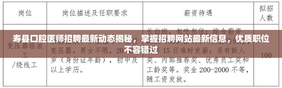 寿县口腔医师招聘最新动态揭秘，掌握招聘网站最新信息，优质职位不容错过