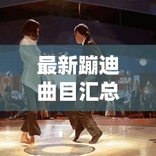 熊经鸟伸