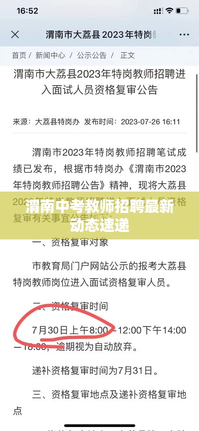 渭南中考教师招聘最新动态速递