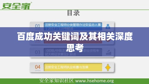百度成功关键词及其相关深度思考