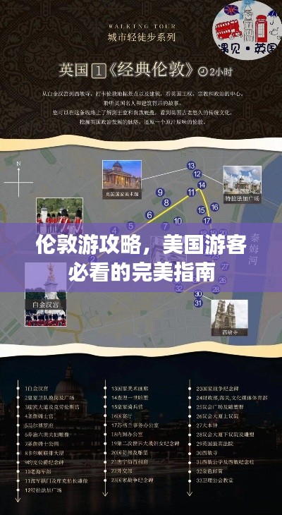 伦敦游攻略，美国游客必看的完美指南