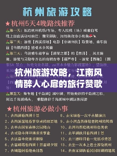 杭州旅游攻略，江南风情醉人心扉的旅行赞歌
