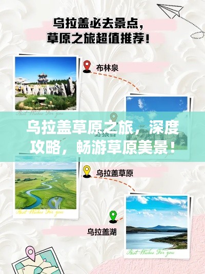 乌拉盖草原之旅，深度攻略，畅游草原美景！