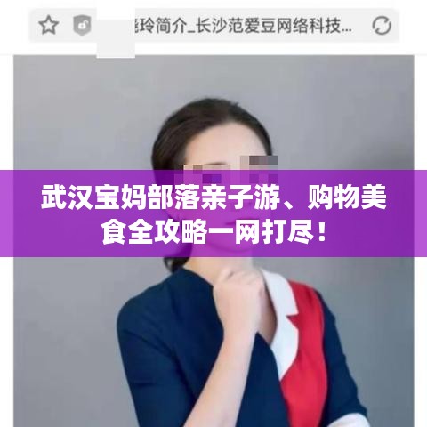 武汉宝妈部落亲子游、购物美食全攻略一网打尽！
