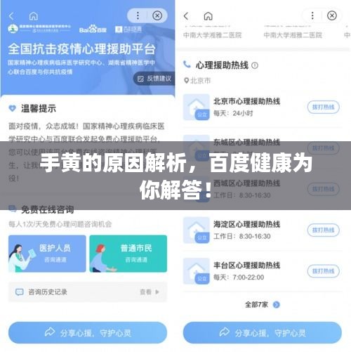 手黄的原因解析，百度健康为你解答！