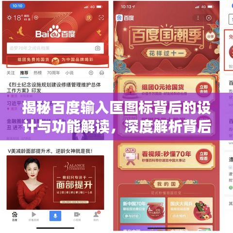 揭秘百度输入匡图标背后的设计与功能解读，深度解析背后的秘密！