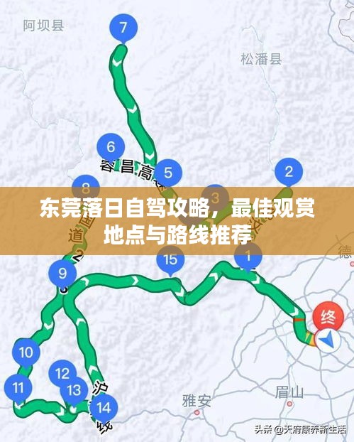 东莞落日自驾攻略，最佳观赏地点与路线推荐