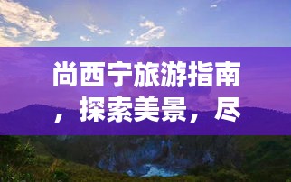 屈高就下