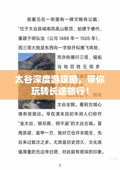 太谷深度游攻略，带你玩转长途旅行！