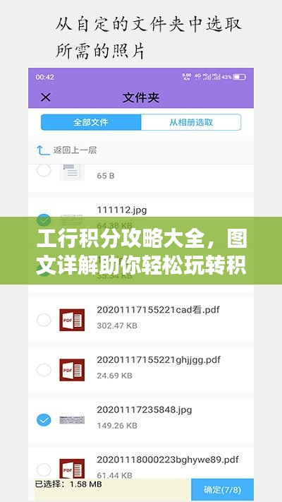 工行积分攻略大全，图文详解助你轻松玩转积分兑换！