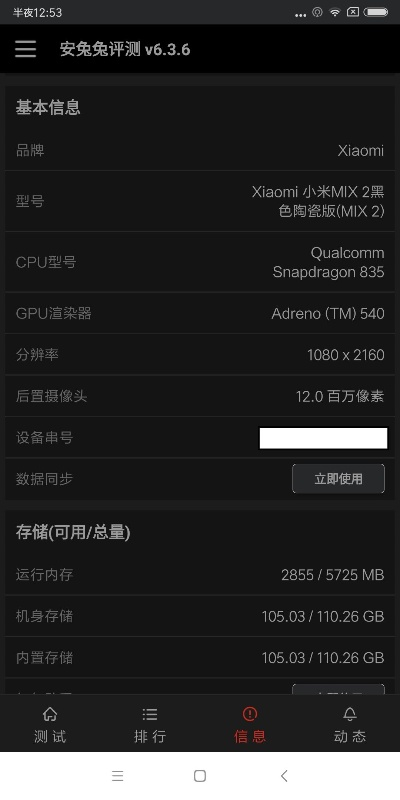 小米mix2安卓版本之轻量级软件解析——以GT_v1.371实地验证分析策略为例