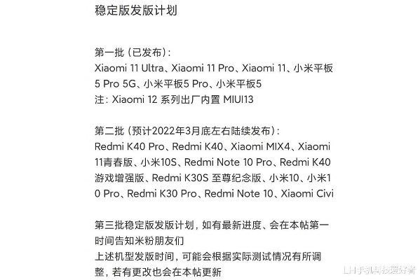小米降版本,精细计划化执行 S_v1.320