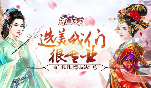 京门风月官方版本下载,精细解答解释定义&amp;专业版_v6.635