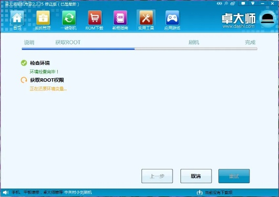 卓大师刷机官方下载,最新答案解析说明|粉丝款_v2.283