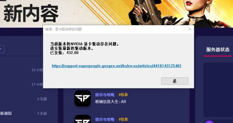 无法验证游戏版本,确保问题解析_3D_v4.777