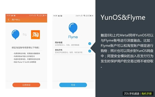 魅蓝e安卓版本,系统解析说明 优选版_v4.987