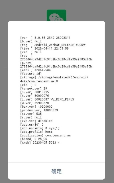 老版本微信 安卓,灵活性方案实施评估&amp;DX版_v6.363