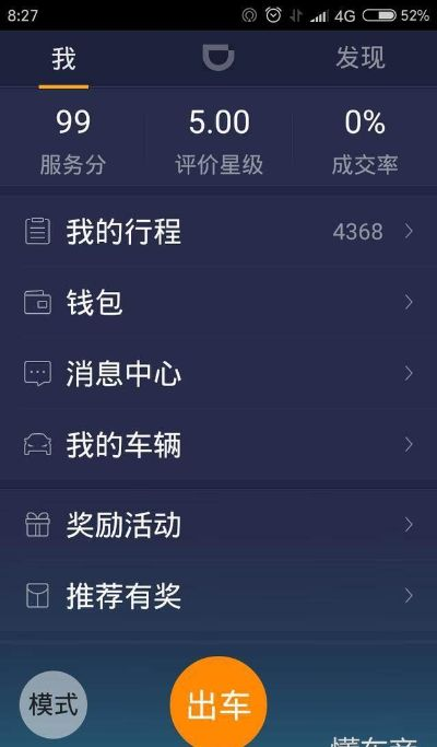 滴滴车主版本好用,完整机制评估 Tizen_v9.321