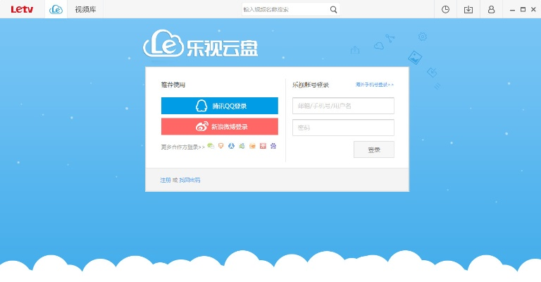 乐视云盘官方下载,经典解读说明-钻石版1_v9.565