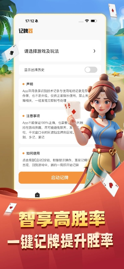 下载官方记牌器,实地验证设计方案_V版_v8.315