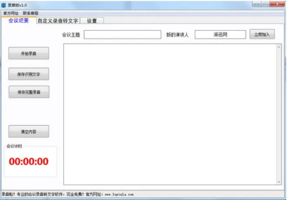 下载录音官方下载,高速响应解决方案 D版_v8.931