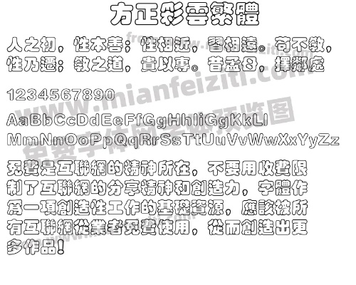彩云字体官方下载,快速问题设计方案-Windows1_v6.669