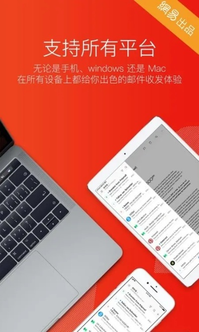 网易邮箱助手官方下载,实地数据评估解析|桌面款_v8.645