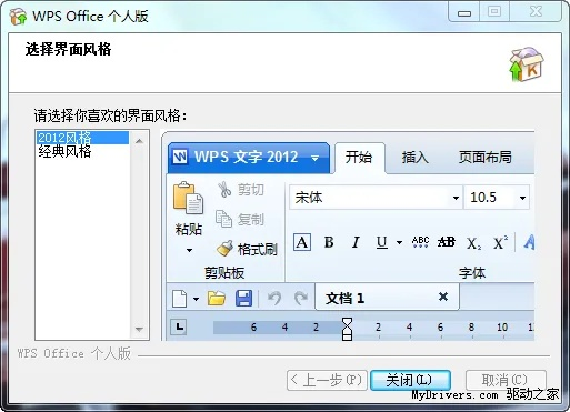 wps的软件官方下载,连贯评估执行 高级款_v3.946