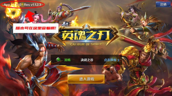 英魂之刃手游官方下载,创新性方案解析&amp;创新版_v3.384