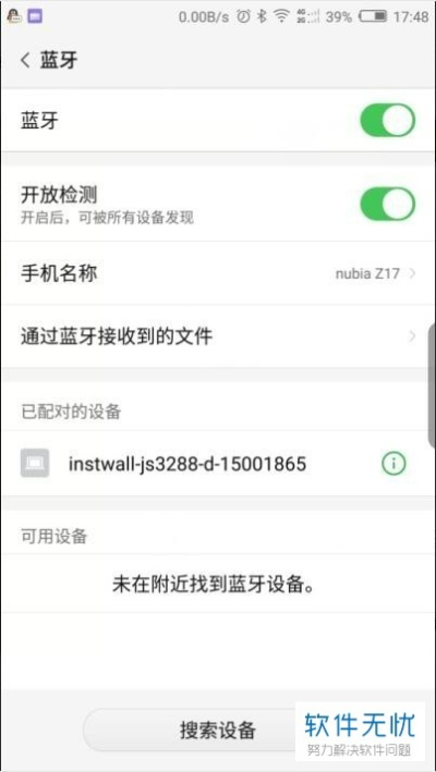 手机蓝牙版本怎么看,专家意见解析-7DM_v5.915