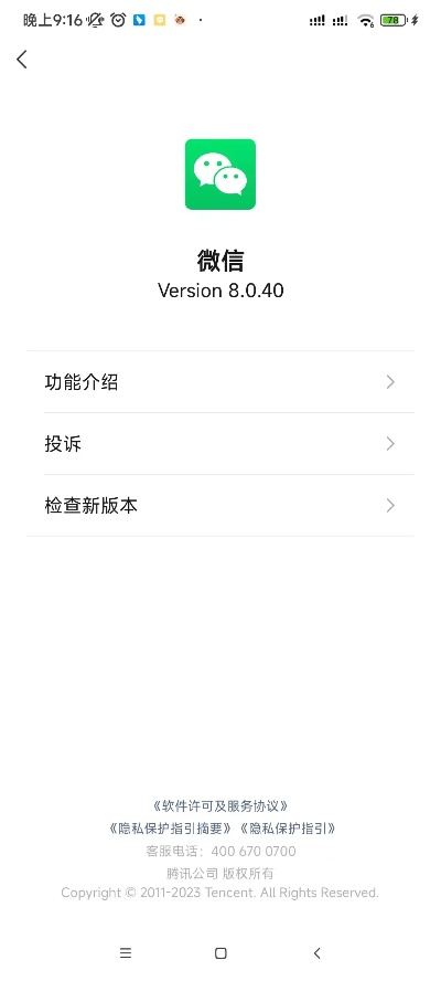 微信最新版本功能介绍,深入数据应用执行|Device_v3.259