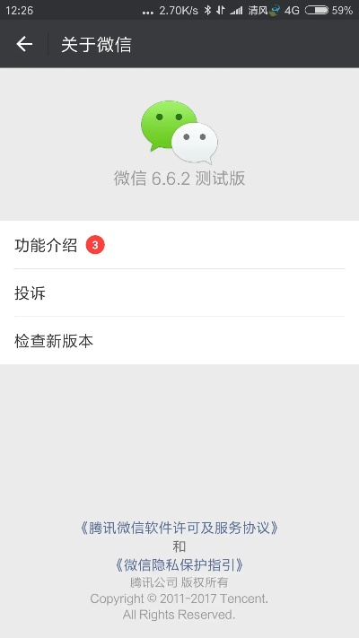 微信最高版本,实地验证数据策略_体验版_v1.823